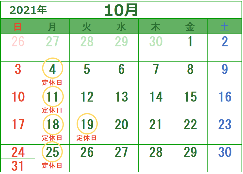 10月定休日