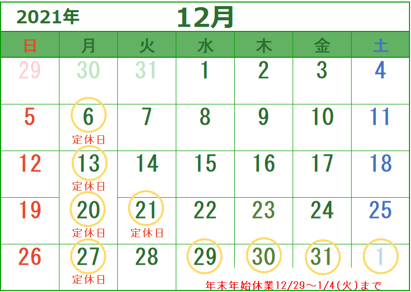 12月定休日