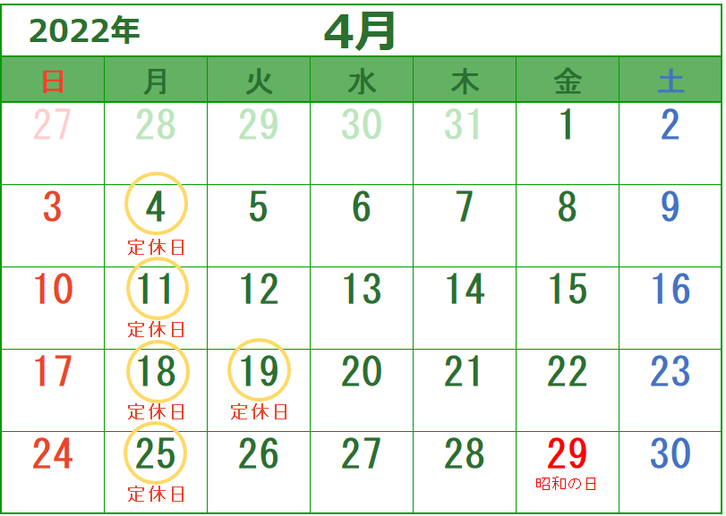 4月定休日