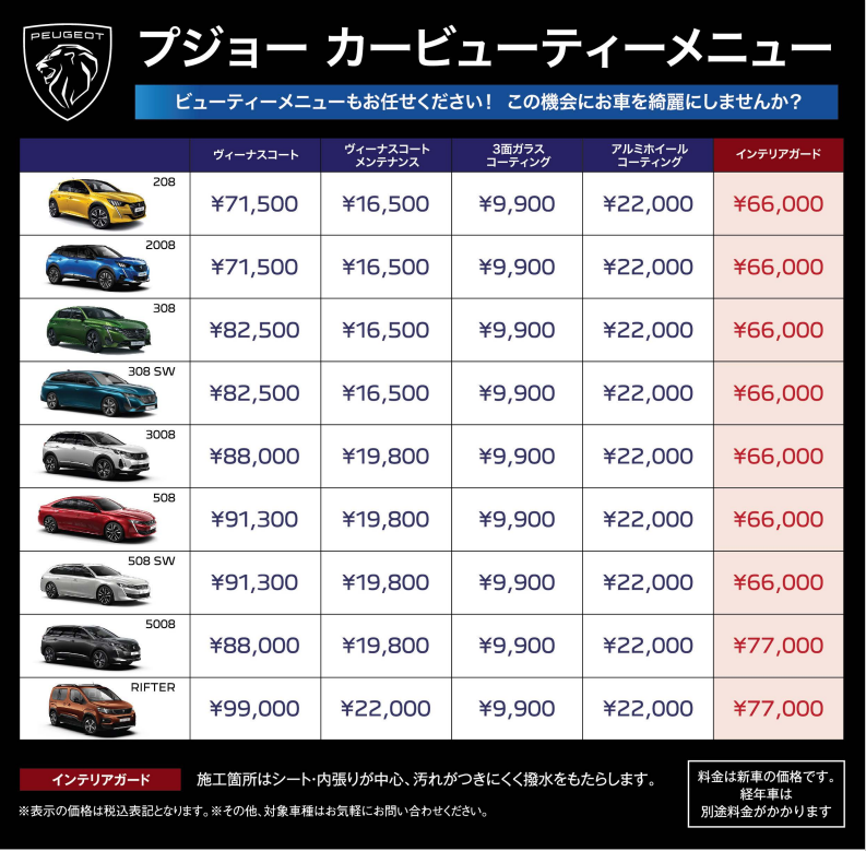 カービューティーメニュー【コーティングメンテナンス】