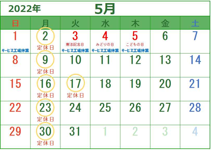 5月定休日