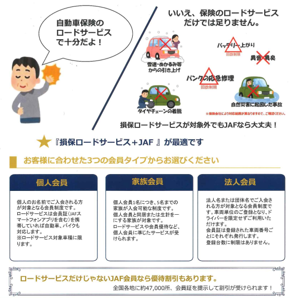 まもなくGW！JAF加入のおススメ