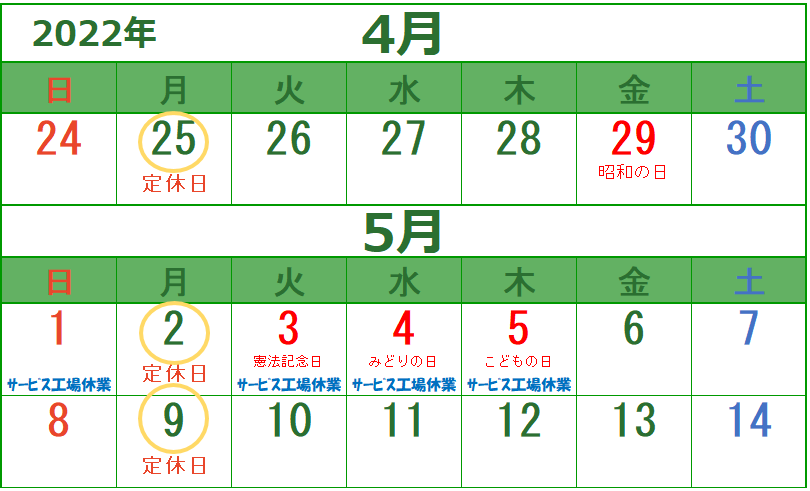 ゴールデンウィーク期間の営業案内