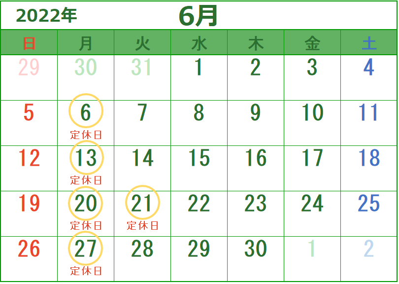 6月定休日