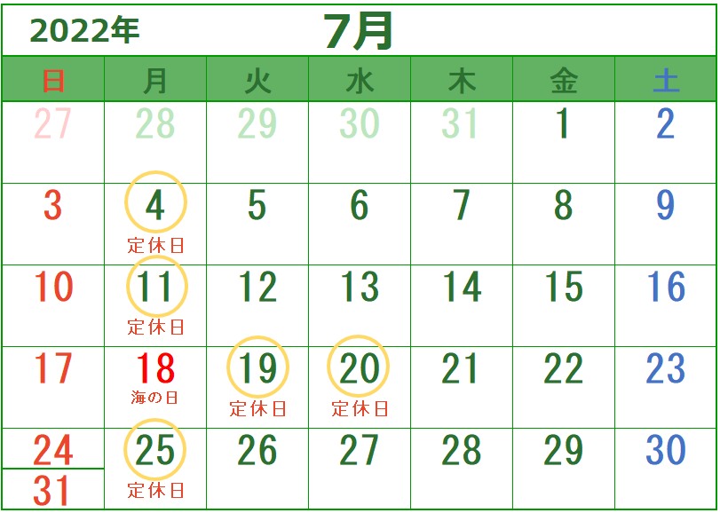 ７月定休日