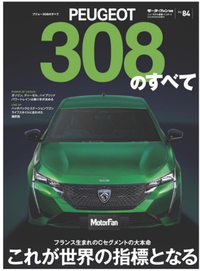 PEUGEOT308のすべて