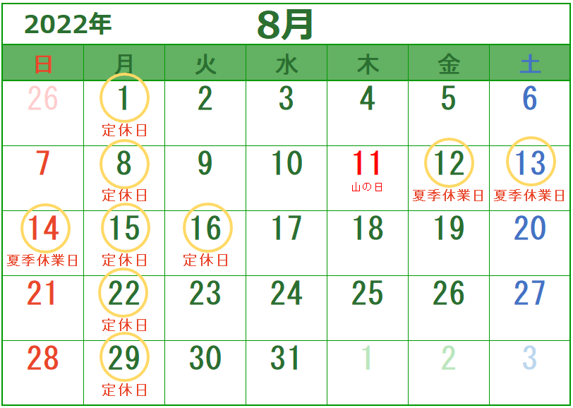 今日明日は定休日＆８月夏季休業日のお知らせ