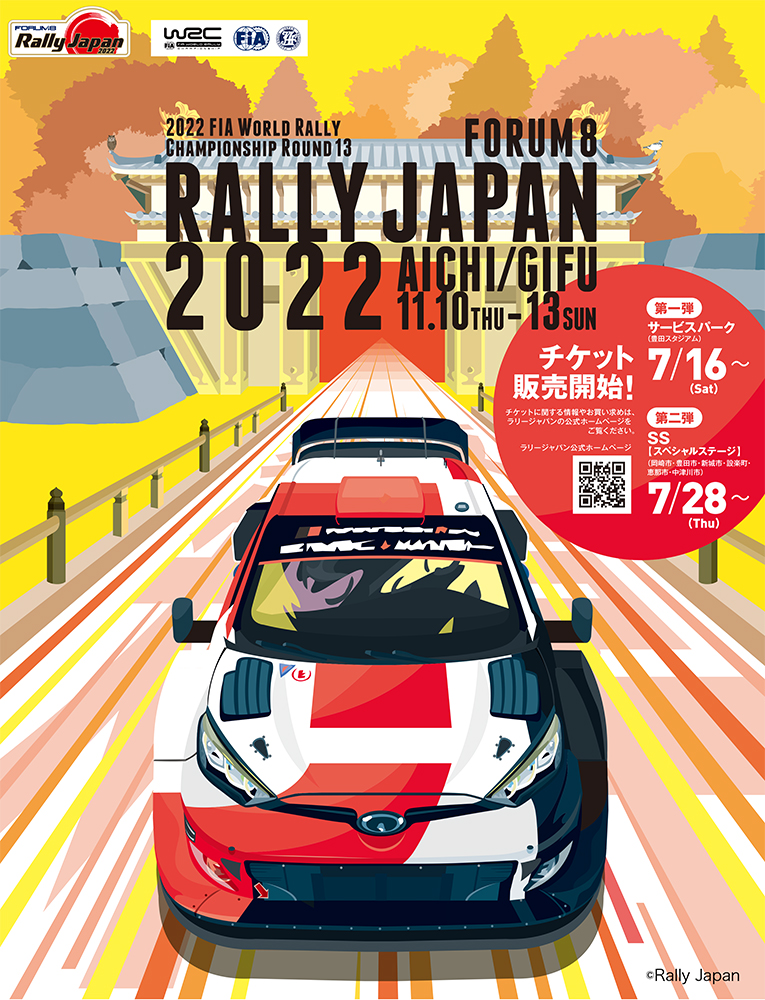WRCラリージャパン２０２２！