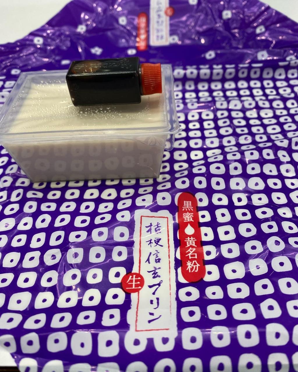 信玄プリン