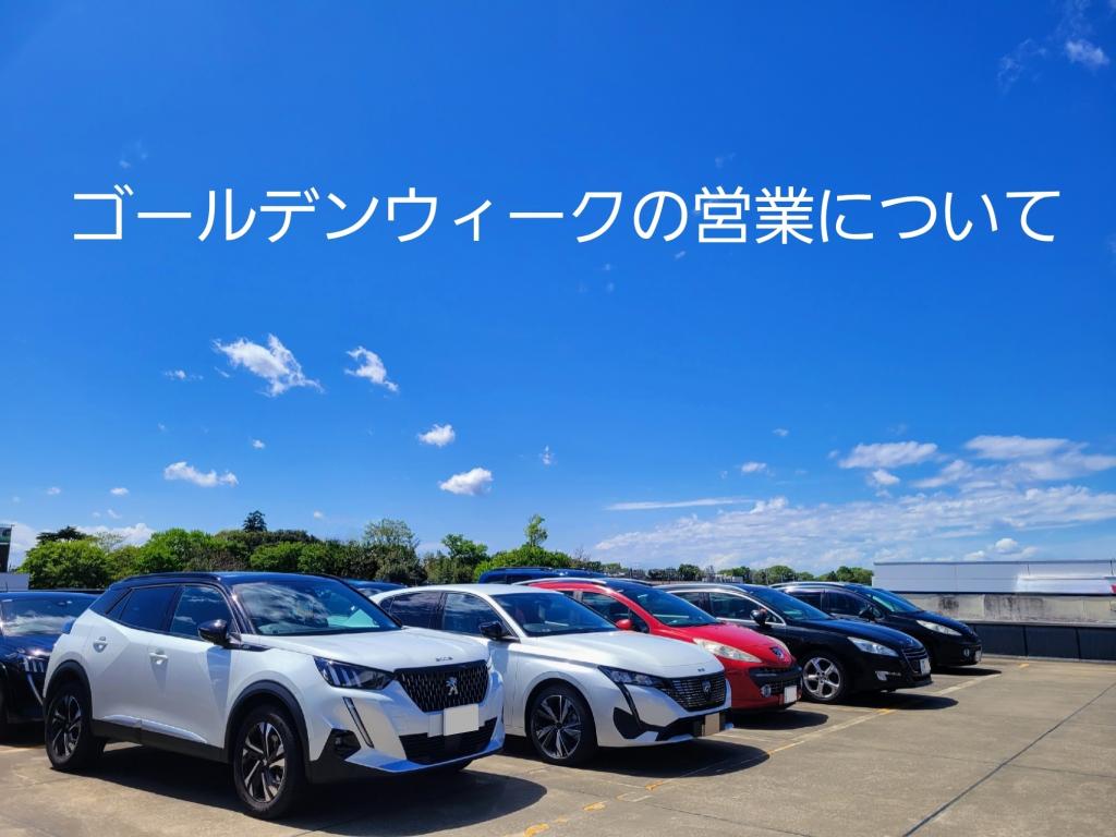 ゴールデンウィーク期間中の営業について