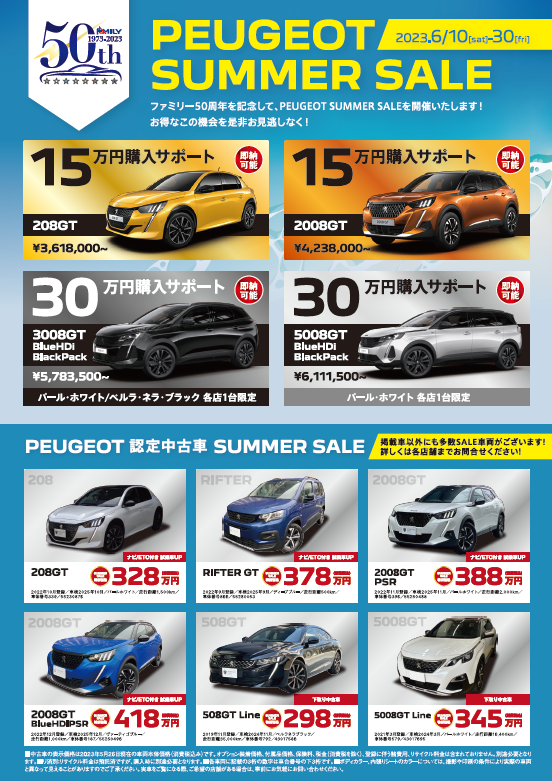6月10日と11日は プジョー柏にお立ち寄りください☆