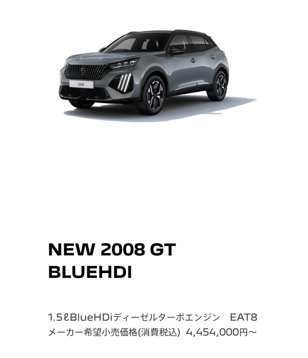 NEW PEUGEOT 2008 Debut！