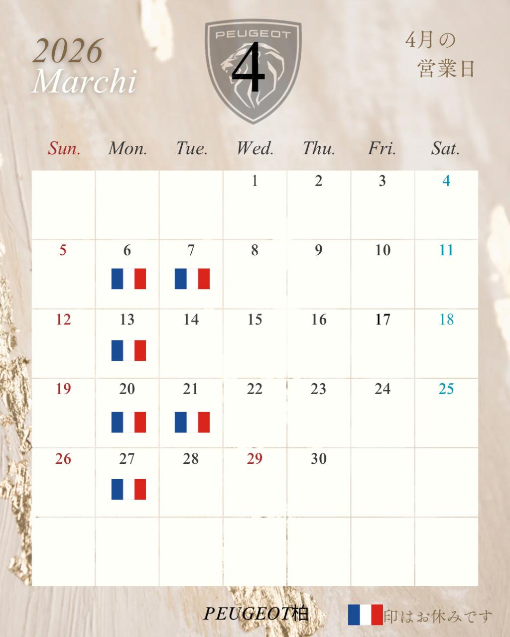 4月定休日のお知らせ