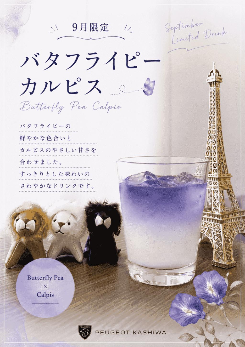 🦋💜 期間限定ドリンクのお知らせ 🥤