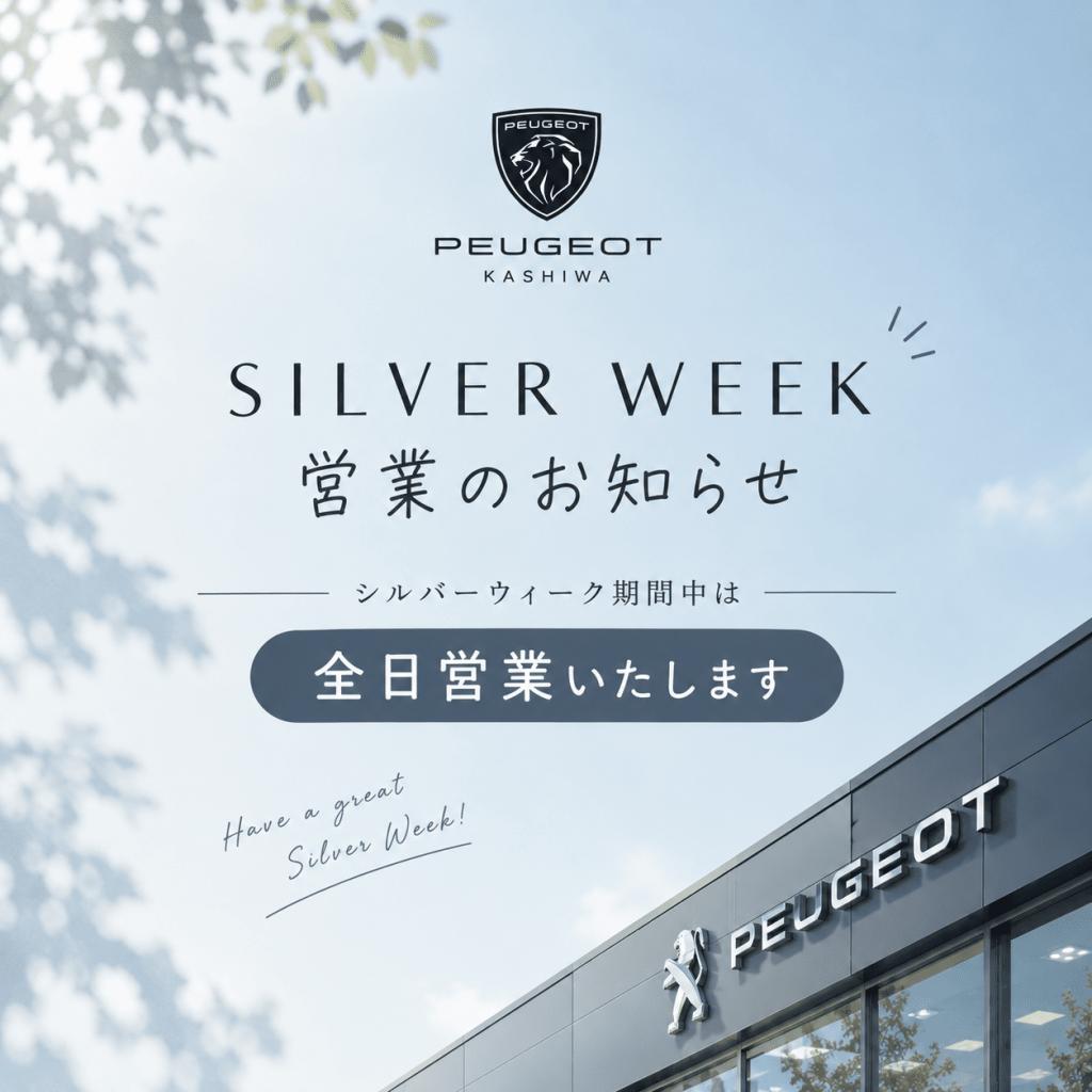 シルバーウィークも営業しております🚗✨
