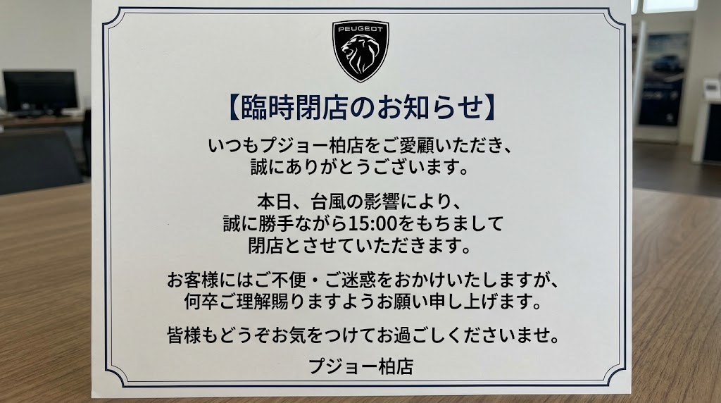 【臨時閉店のお知らせ】