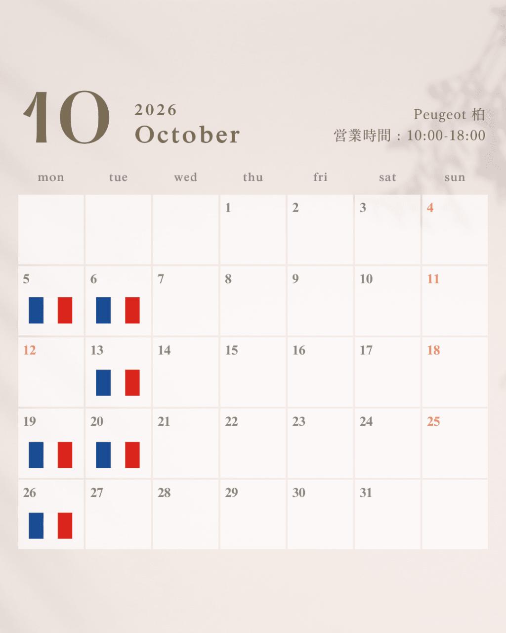 📅 10月の営業日カレンダー